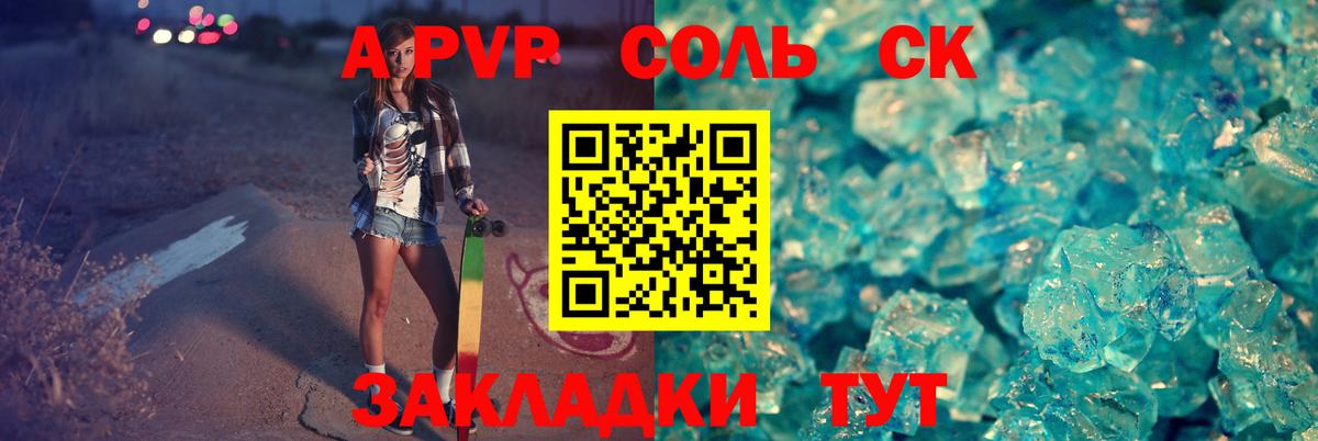 Альфа ПВП Соль Каменка