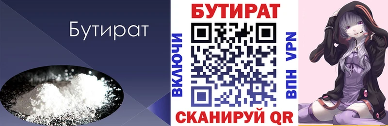 Бутират бутик  Каменка 