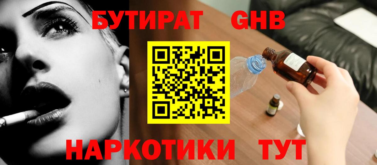 БУТИРАТ  БУТИРАТ жидкий экстази  Вход с VPN  Каменка 