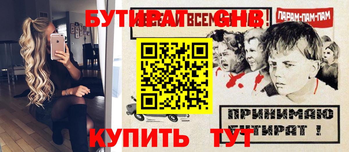 Бутират BDO Каменка