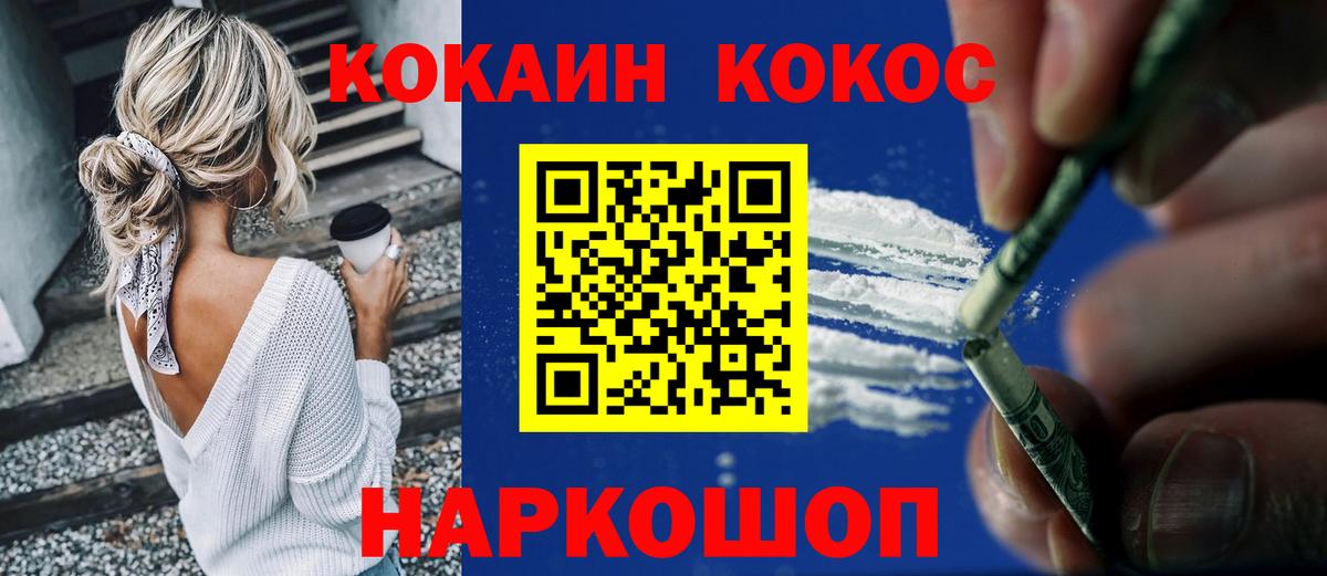 Кокаин 97% Каменка