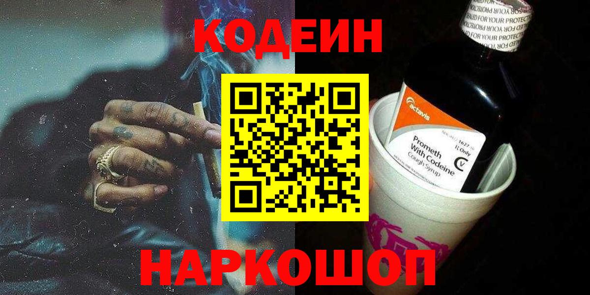 Кодеин напиток Lean (лин)  Каменка  Кодеин Purple Drank 