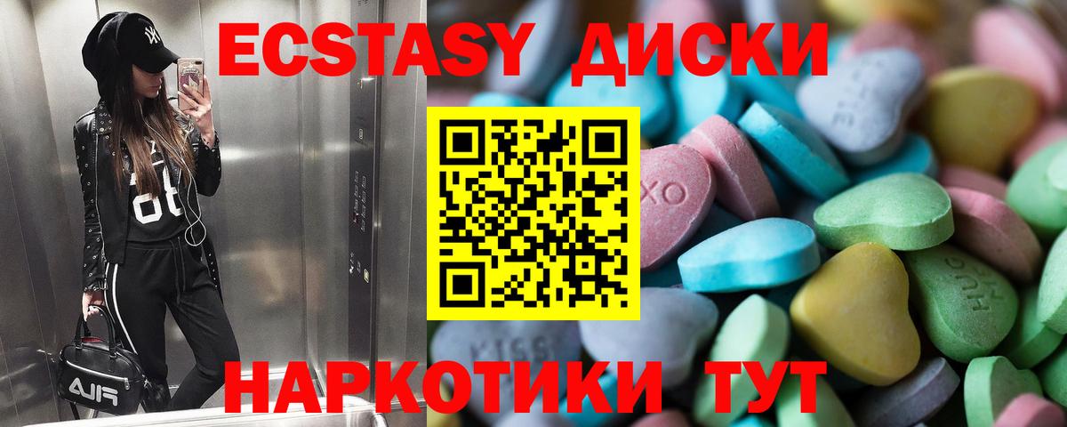 Ecstasy диски  ЭКСТАЗИ 280мг  Вход с VPN  Каменка 