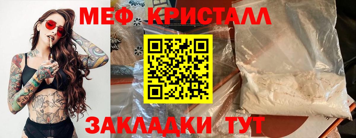 Меф кристаллы Каменка