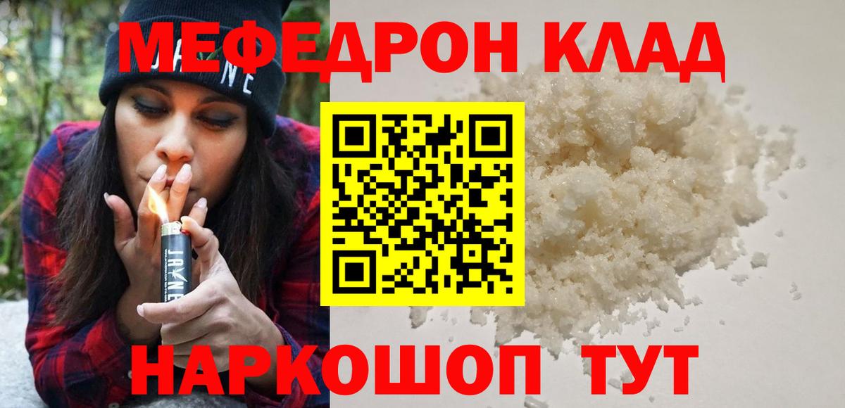 Меф  Каменка