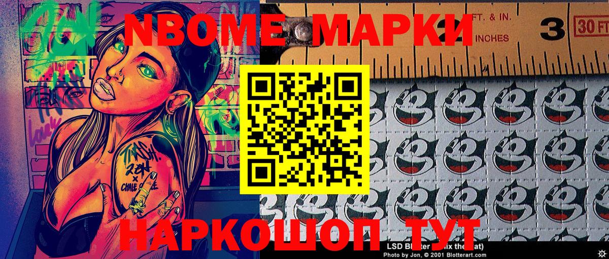 Марки NBOMe 1,5мг Каменка